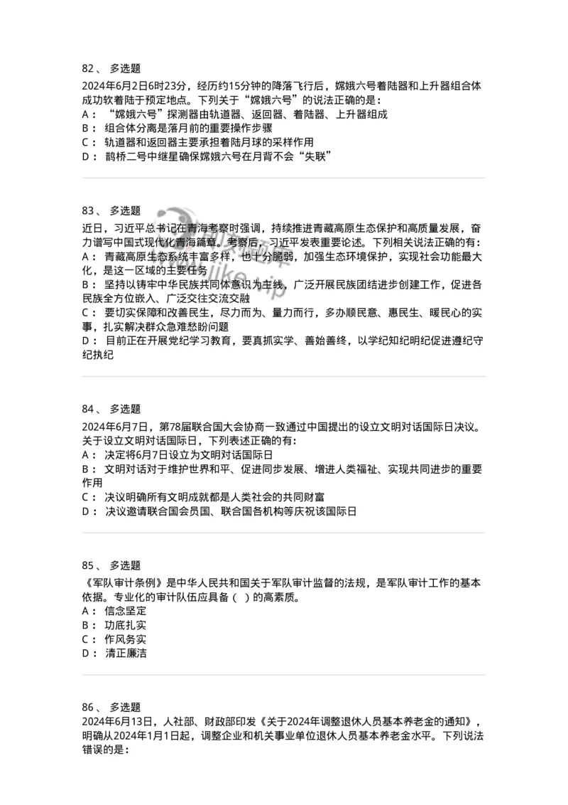 661106-2024年6月时政热点练习题-173618_军队文职(1)_01.军队文职真题-专业课_（全）版本一（历年真题+章节练习+模拟题）_公共科目(军队文职)_章节练习_纯题目