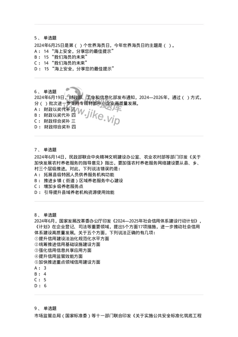 661106-2024年6月时政热点练习题-173618_军队文职(1)_01.军队文职真题-专业课_（全）版本一（历年真题+章节练习+模拟题）_公共科目(军队文职)_章节练习_纯题目
