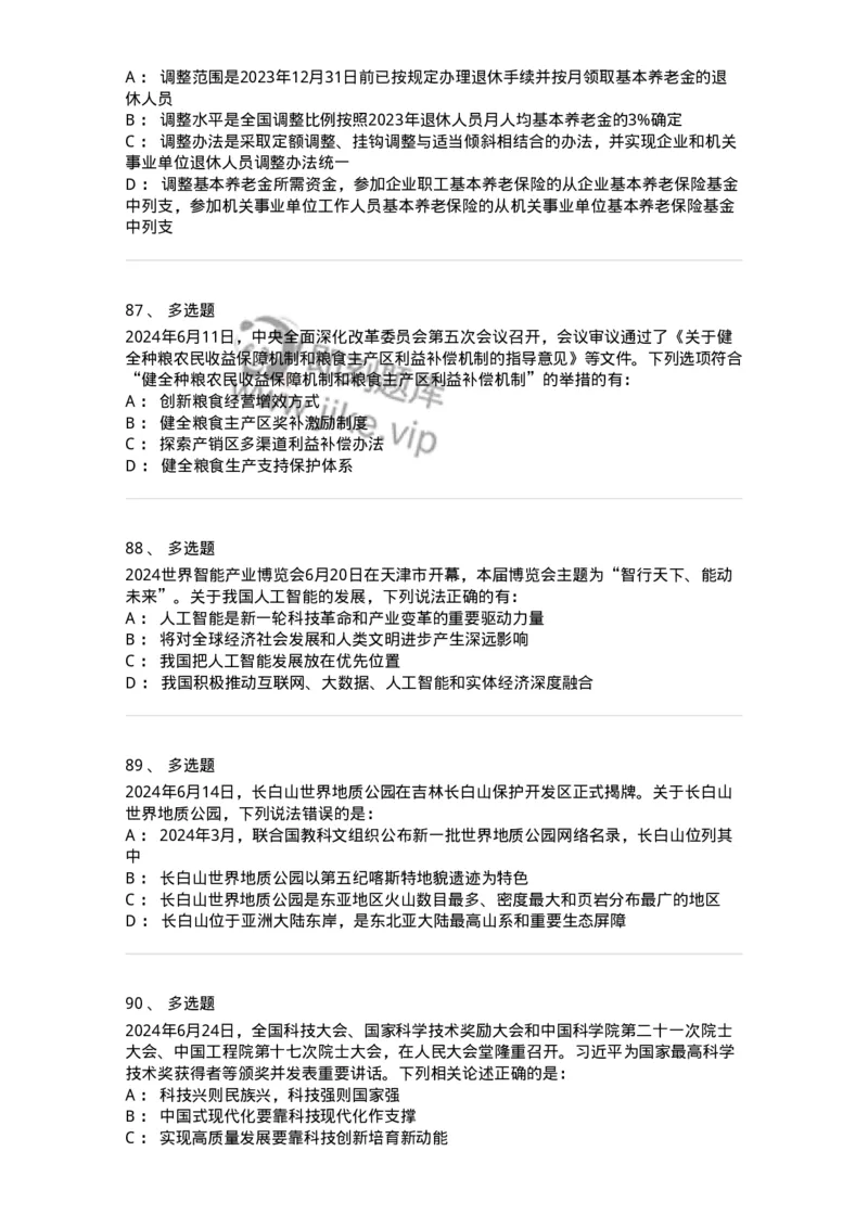 661106-2024年6月时政热点练习题-173618_军队文职(1)_01.军队文职真题-专业课_（全）版本一（历年真题+章节练习+模拟题）_公共科目(军队文职)_章节练习_纯题目