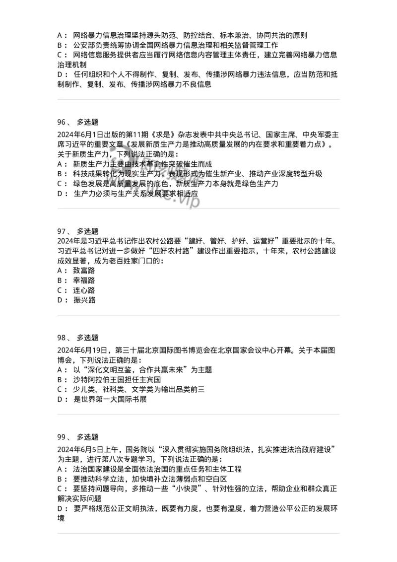 661106-2024年6月时政热点练习题-173618_军队文职(1)_01.军队文职真题-专业课_（全）版本一（历年真题+章节练习+模拟题）_公共科目(军队文职)_章节练习_纯题目
