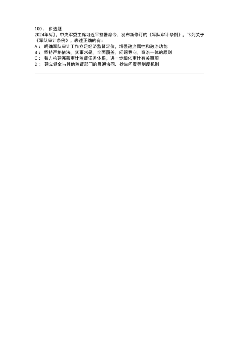 661106-2024年6月时政热点练习题-173618_军队文职(1)_01.军队文职真题-专业课_（全）版本一（历年真题+章节练习+模拟题）_公共科目(军队文职)_章节练习_纯题目