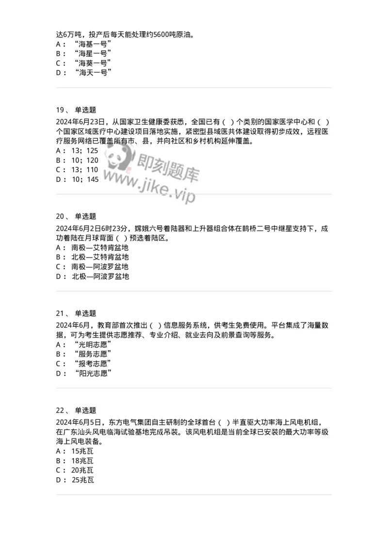 661106-2024年6月时政热点练习题-173618_军队文职(1)_01.军队文职真题-专业课_（全）版本一（历年真题+章节练习+模拟题）_公共科目(军队文职)_章节练习_纯题目