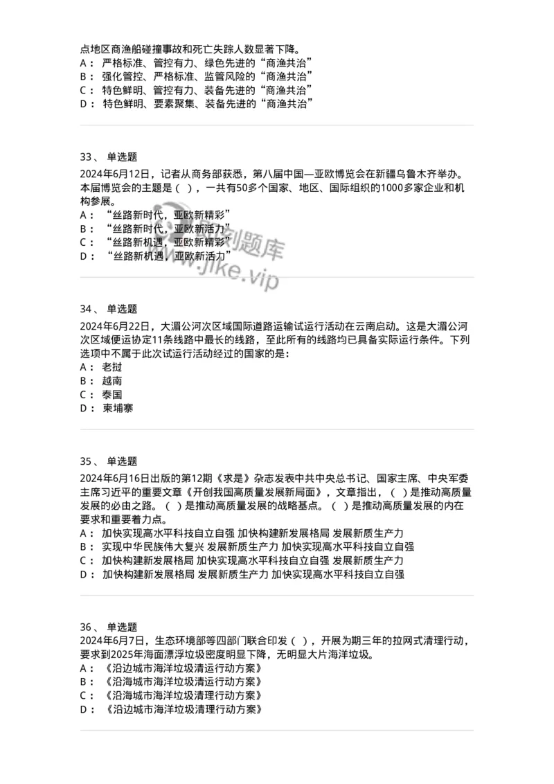 661106-2024年6月时政热点练习题-173618_军队文职(1)_01.军队文职真题-专业课_（全）版本一（历年真题+章节练习+模拟题）_公共科目(军队文职)_章节练习_纯题目