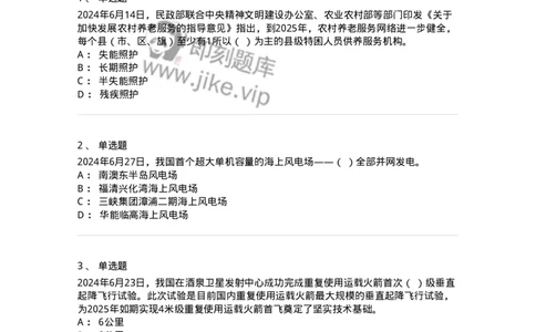 661106-2024年6月时政热点练习题-173618_军队文职(1)_01.军队文职真题-专业课_（全）版本一（历年真题+章节练习+模拟题）_公共科目(军队文职)_章节练习_纯题目