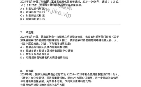661106-2024年6月时政热点练习题-173618_军队文职(1)_01.军队文职真题-专业课_（全）版本一（历年真题+章节练习+模拟题）_公共科目(军队文职)_章节练习_纯题目