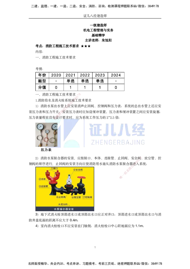 39.一建机电基础精学-40消防工程施工技术-2_2026年一级建造师_2026年一建机电_2025年一建机电SVIP_02-基础精讲✿高端面授✿深度强化_31-机电《基础精学课》朱旭阳ZBJ_讲义
