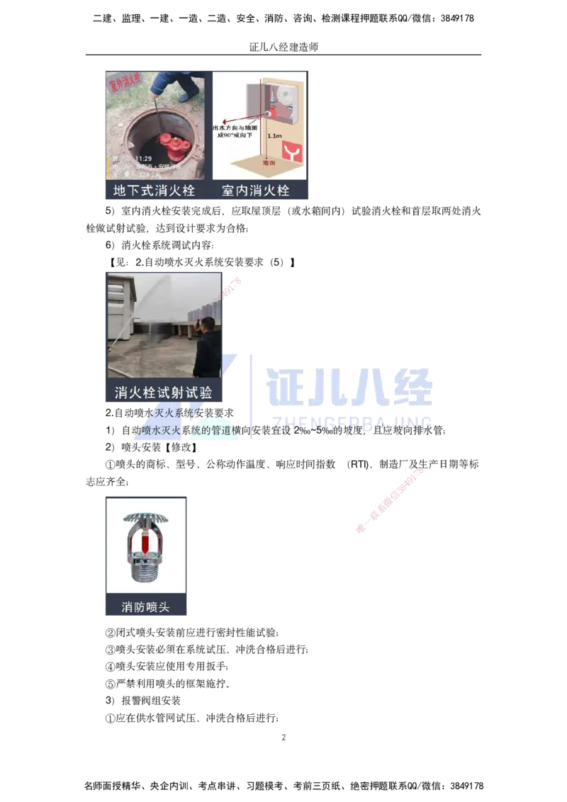 39.一建机电基础精学-40消防工程施工技术-2_2026年一级建造师_2026年一建机电_2025年一建机电SVIP_02-基础精讲✿高端面授✿深度强化_31-机电《基础精学课》朱旭阳ZBJ_讲义