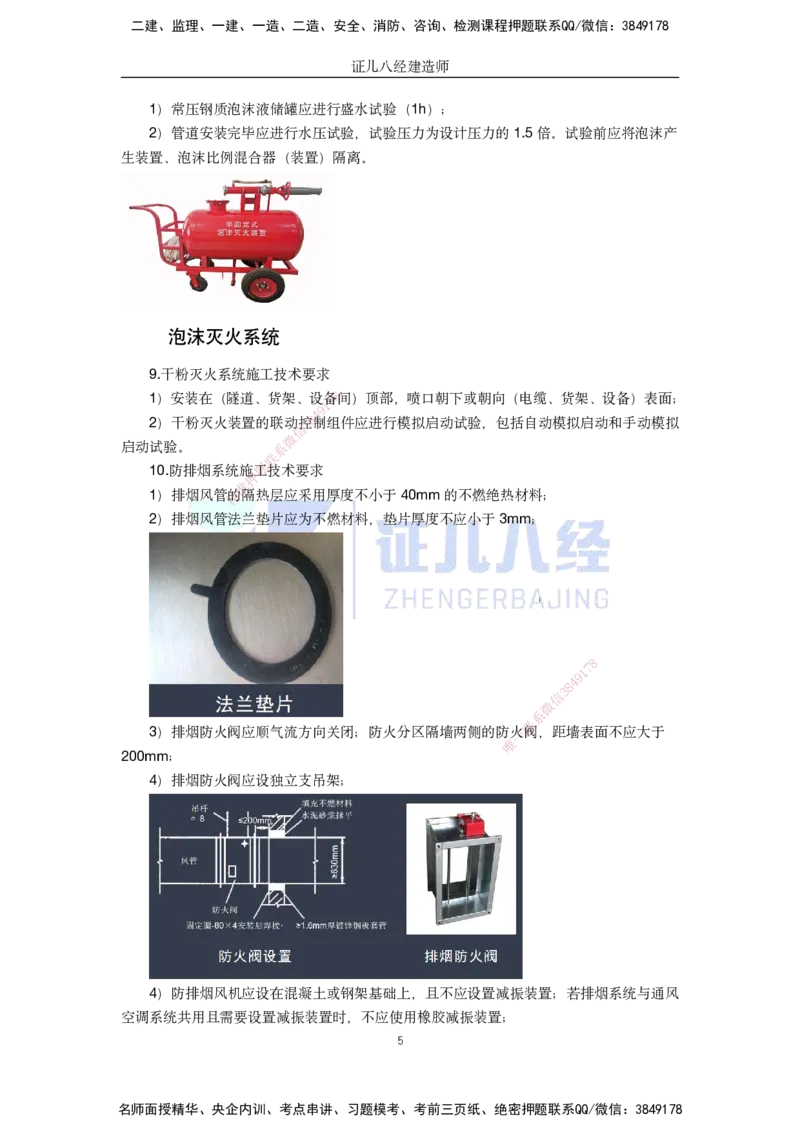39.一建机电基础精学-40消防工程施工技术-2_2026年一级建造师_2026年一建机电_2025年一建机电SVIP_02-基础精讲✿高端面授✿深度强化_31-机电《基础精学课》朱旭阳ZBJ_讲义