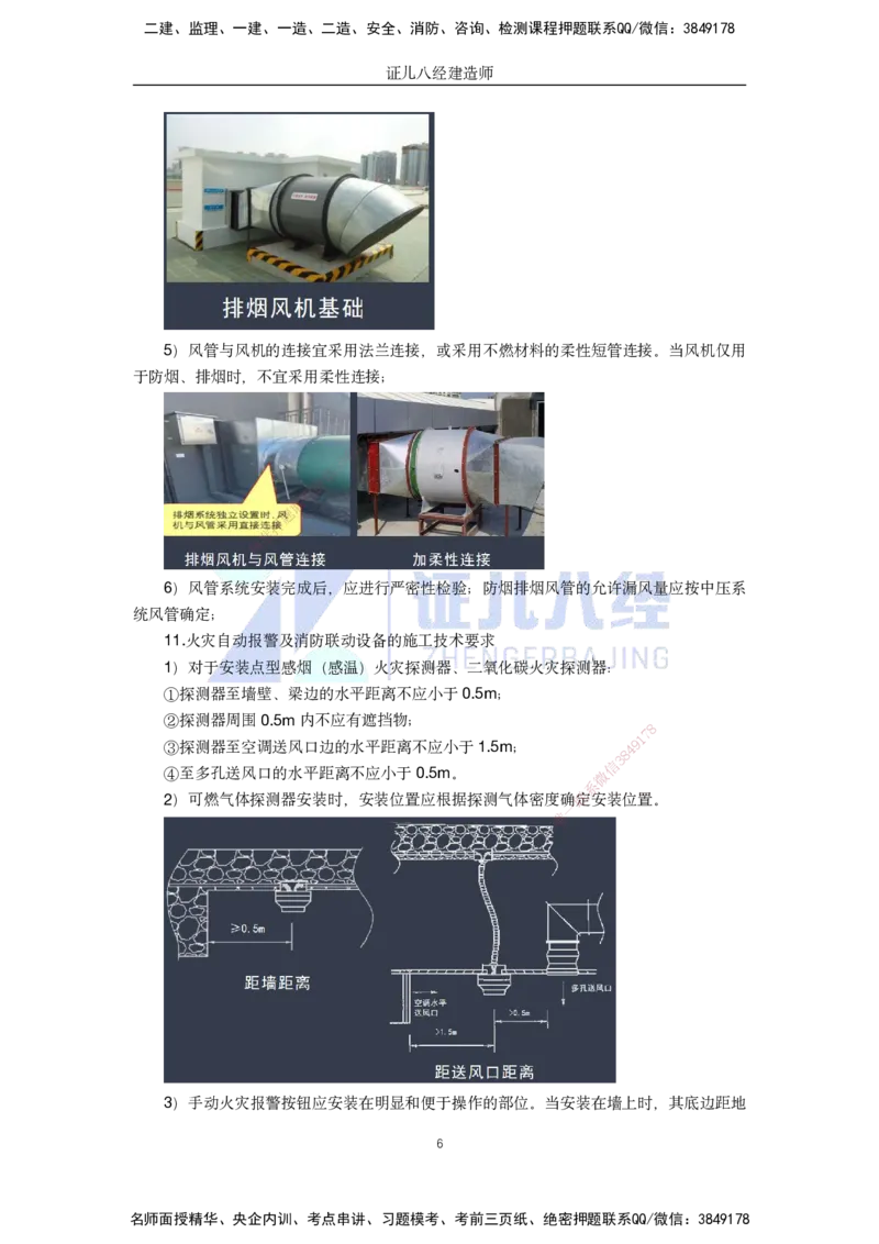 39.一建机电基础精学-40消防工程施工技术-2_2026年一级建造师_2026年一建机电_2025年一建机电SVIP_02-基础精讲✿高端面授✿深度强化_31-机电《基础精学课》朱旭阳ZBJ_讲义