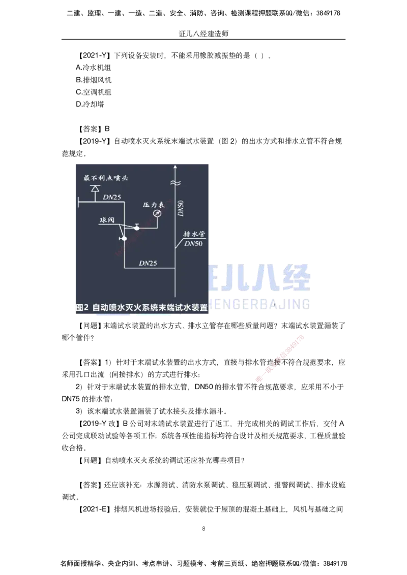 39.一建机电基础精学-40消防工程施工技术-2_2026年一级建造师_2026年一建机电_2025年一建机电SVIP_02-基础精讲✿高端面授✿深度强化_31-机电《基础精学课》朱旭阳ZBJ_讲义