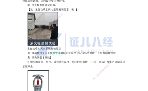 39.一建机电基础精学-40消防工程施工技术-2_2026年一级建造师_2026年一建机电_2025年一建机电SVIP_02-基础精讲✿高端面授✿深度强化_31-机电《基础精学课》朱旭阳ZBJ_讲义