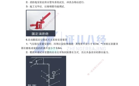 39.一建机电基础精学-40消防工程施工技术-2_2026年一级建造师_2026年一建机电_2025年一建机电SVIP_02-基础精讲✿高端面授✿深度强化_31-机电《基础精学课》朱旭阳ZBJ_讲义