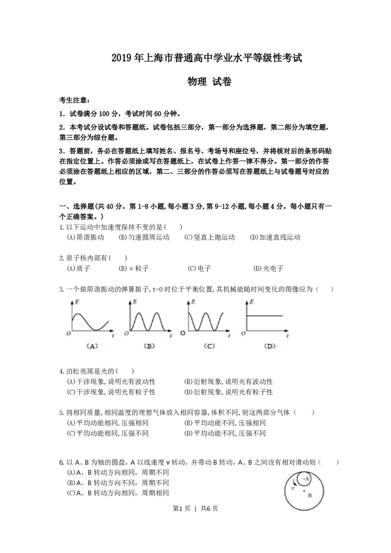 2019年高考物理试卷（上海）（空白卷）_物理历年高考真题_新&middot;PDF版2008-2025&middot;高考物理真题_物理（按省份分类）2008-2025_2008-2025&middot;（上海）物理高考真题