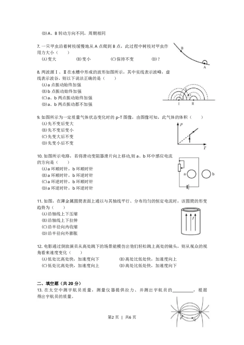 2019年高考物理试卷（上海）（空白卷）_物理历年高考真题_新&middot;PDF版2008-2025&middot;高考物理真题_物理（按省份分类）2008-2025_2008-2025&middot;（上海）物理高考真题