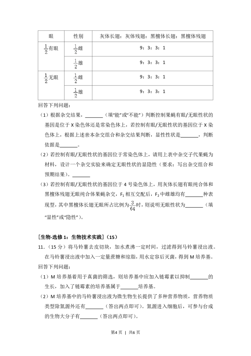 2018年高考生物试卷（新课标Ⅰ）（空白卷）_生物历年高考真题_新&middot;PDF版2008-2025&middot;高考生物真题_生物（按省份分类）2008-2025_2008-2025&middot;（广东）生物高考真题