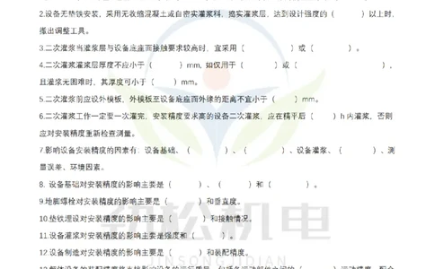 3月2日作业机械设备安装空白_2026年一级建造师_2026年一建机电_2025年一建机电SVIP_02-基础精讲✿高端面授✿深度强化_30-机电《全系VIP班》劲松SMR_作业_空白
