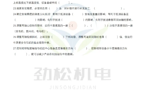 3月2日作业机械设备安装空白_2026年一级建造师_2026年一建机电_2025年一建机电SVIP_02-基础精讲✿高端面授✿深度强化_30-机电《全系VIP班》劲松SMR_作业_空白