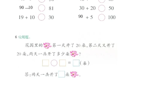 p125计算-100以内加减法_幼小衔接全套_7.幼小衔接全套_22、幼小衔接教材_数学幼小衔接幼儿操作手册word（数学）