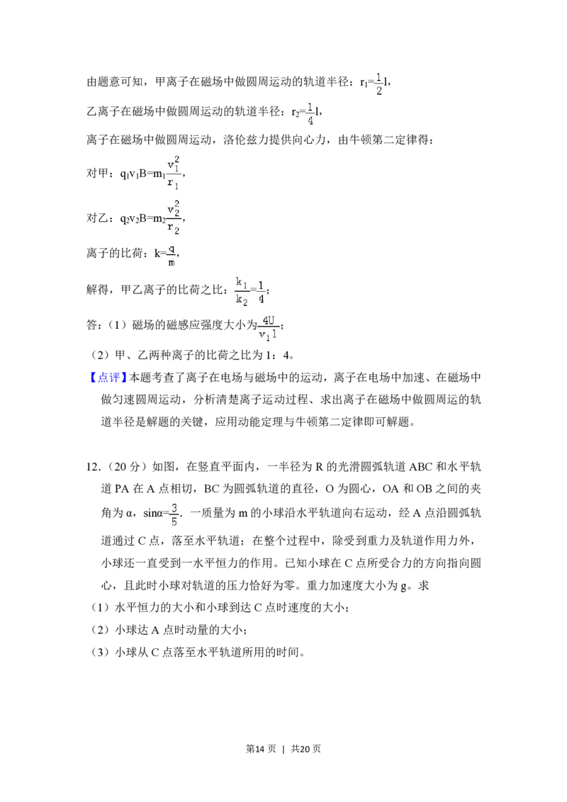2018年高考物理试卷（新课标Ⅲ）（解析卷）_物理历年高考真题_新&middot;PDF版2008-2025&middot;高考物理真题_物理（按年份分类）2008-2025_2018&middot;高考物理真题