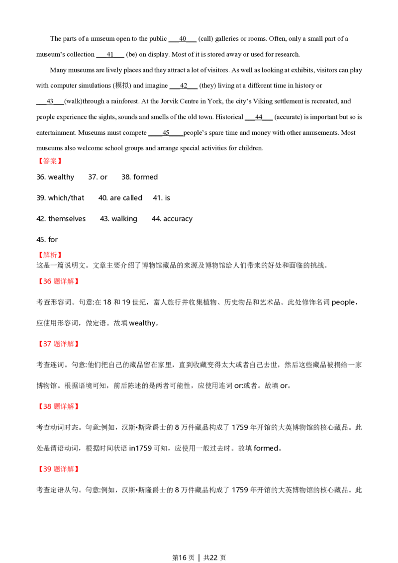 2020年高考英语试卷（新高考Ⅰ卷）（山东）（解析卷）_英语历年高考真题_新&middot;PDF版2008-2025&middot;高考英语真题_英语（按省份分类）2008-2025_2008-2025&middot;（山东）英语高考真题