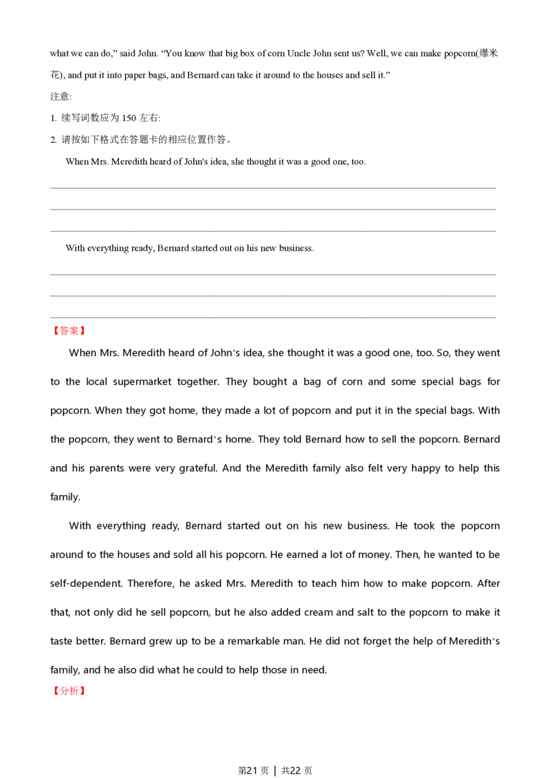 2020年高考英语试卷（新高考Ⅰ卷）（山东）（解析卷）_英语历年高考真题_新&middot;PDF版2008-2025&middot;高考英语真题_英语（按省份分类）2008-2025_2008-2025&middot;（山东）英语高考真题