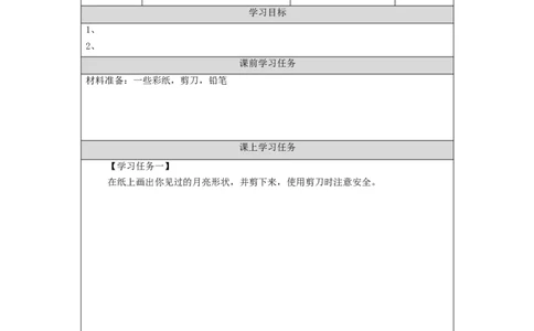 1016二年级科学(湘科版)看太阳认方向-3学习任务单_二年级上下册资料_小学二年级学习资料-25年更新版_2-09、小学二年级科学上册_湘科版_学习任务单