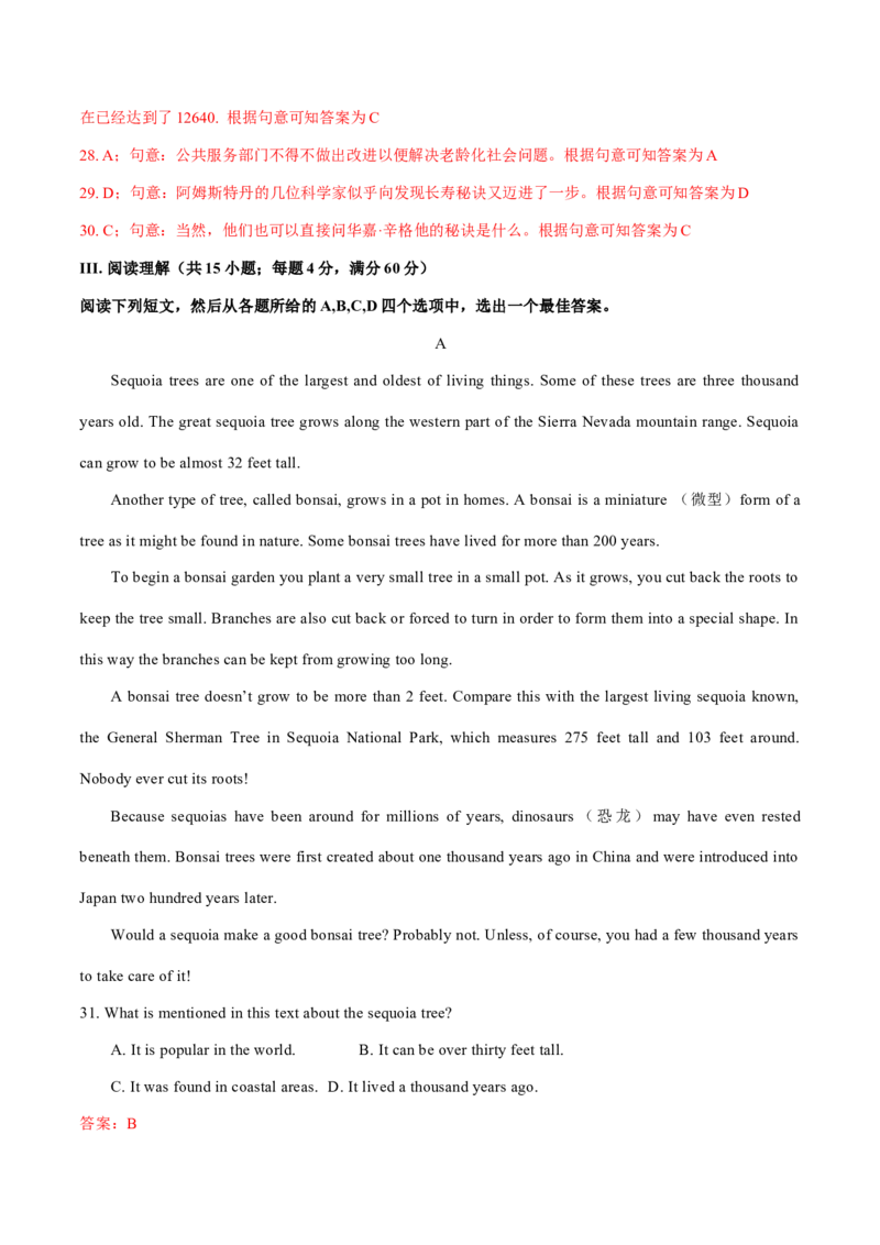 2013年全国普通高等学校体育单招真题英语试卷（解析版）_006体育资料_英语2011-2025年真题+59套模拟卷_2011-2025年全国体育单招真题（英语）
