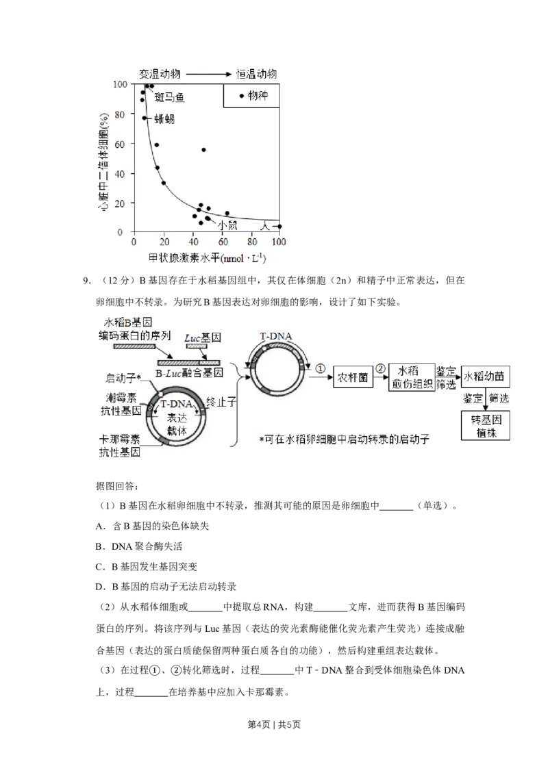 2019年高考生物试卷（天津）（空白卷）_生物历年高考真题_新&middot;Word版2008-2025&middot;高考生物真题_生物（按年份分类）2008-2025_2019&middot;高考生物真题