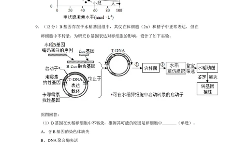 2019年高考生物试卷（天津）（空白卷）_生物历年高考真题_新&middot;Word版2008-2025&middot;高考生物真题_生物（按年份分类）2008-2025_2019&middot;高考生物真题