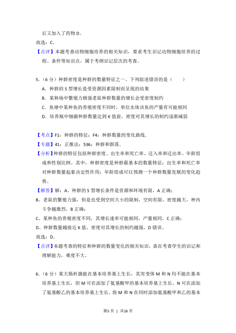 2018年高考生物试卷（新课标Ⅰ）（解析卷）_生物历年高考真题_新&middot;PDF版2008-2025&middot;高考生物真题_生物（按省份分类）2008-2025_2008-2025&middot;（河南）生物高考真题
