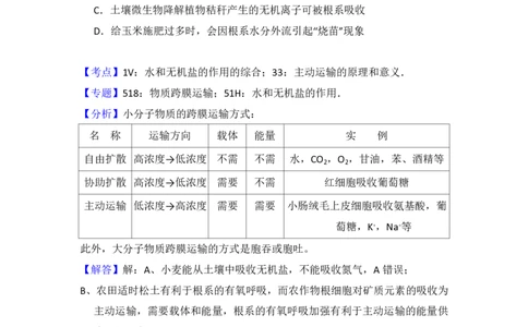 2018年高考生物试卷（新课标Ⅰ）（解析卷）_生物历年高考真题_新&middot;PDF版2008-2025&middot;高考生物真题_生物（按省份分类）2008-2025_2008-2025&middot;（河南）生物高考真题
