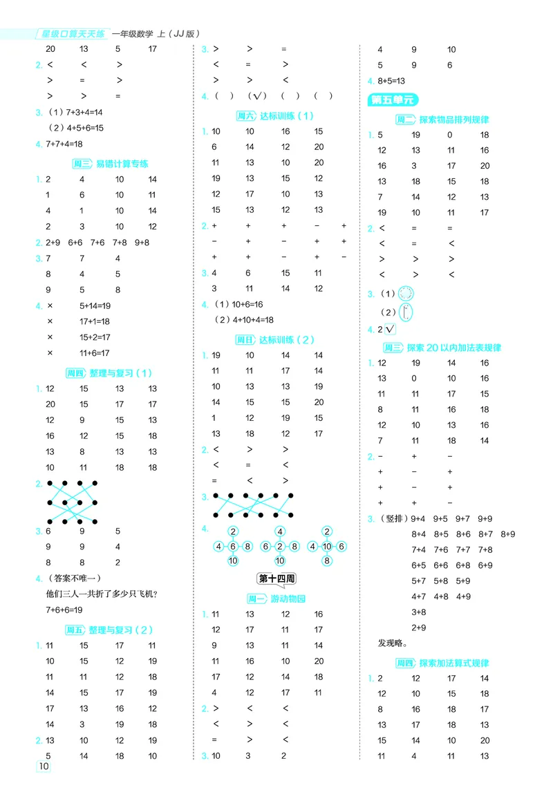 25秋星级口算天天练一年级数学上（JJ版）答案_🍎星级口算冀教25年上册(1)