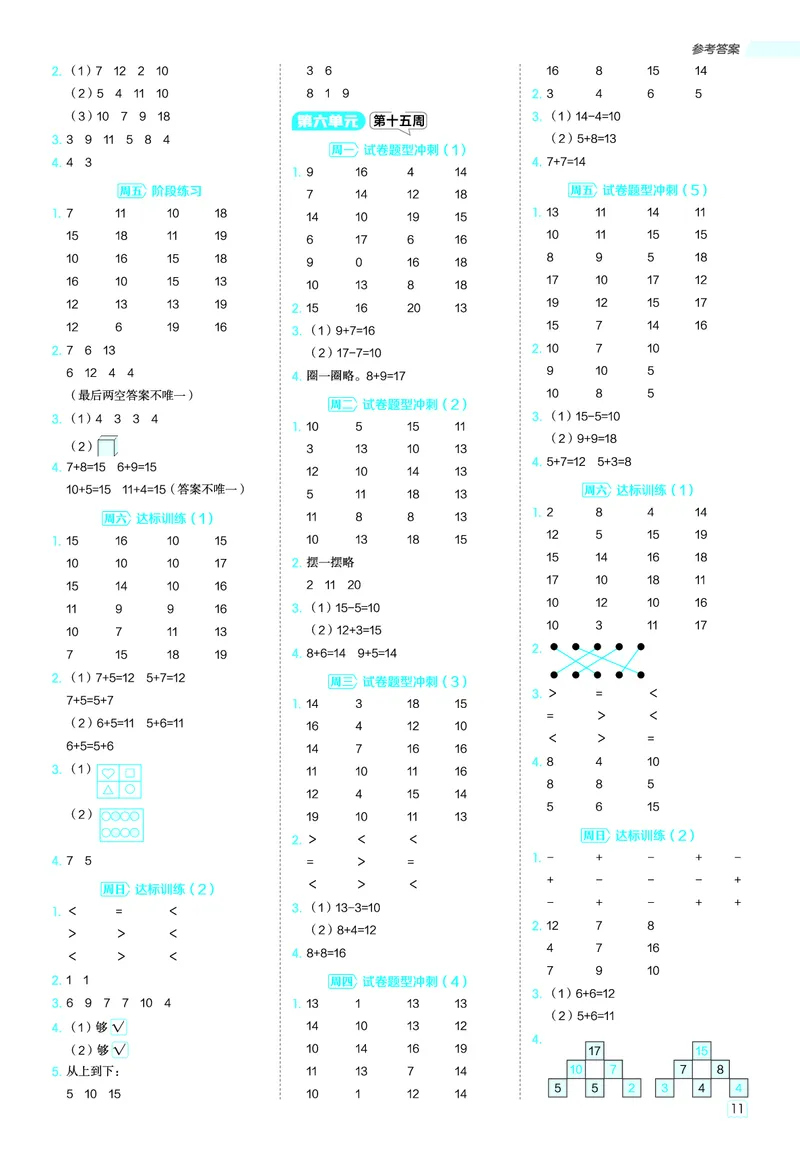 25秋星级口算天天练一年级数学上（JJ版）答案_🍎星级口算冀教25年上册(1)