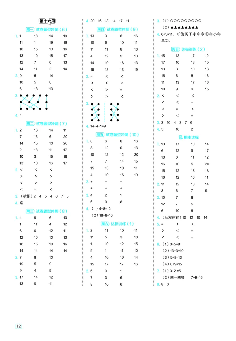 25秋星级口算天天练一年级数学上（JJ版）答案_🍎星级口算冀教25年上册(1)
