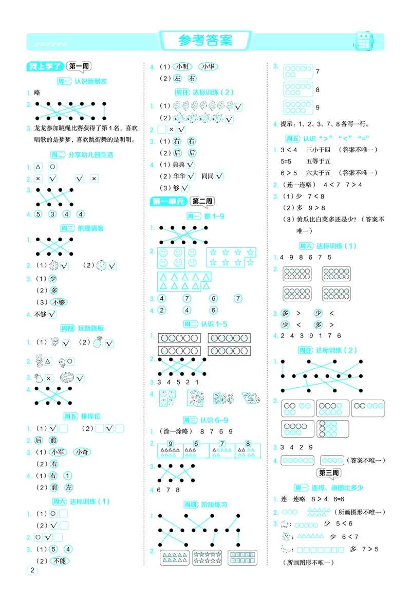 25秋星级口算天天练一年级数学上（JJ版）答案_🍎星级口算冀教25年上册(1)