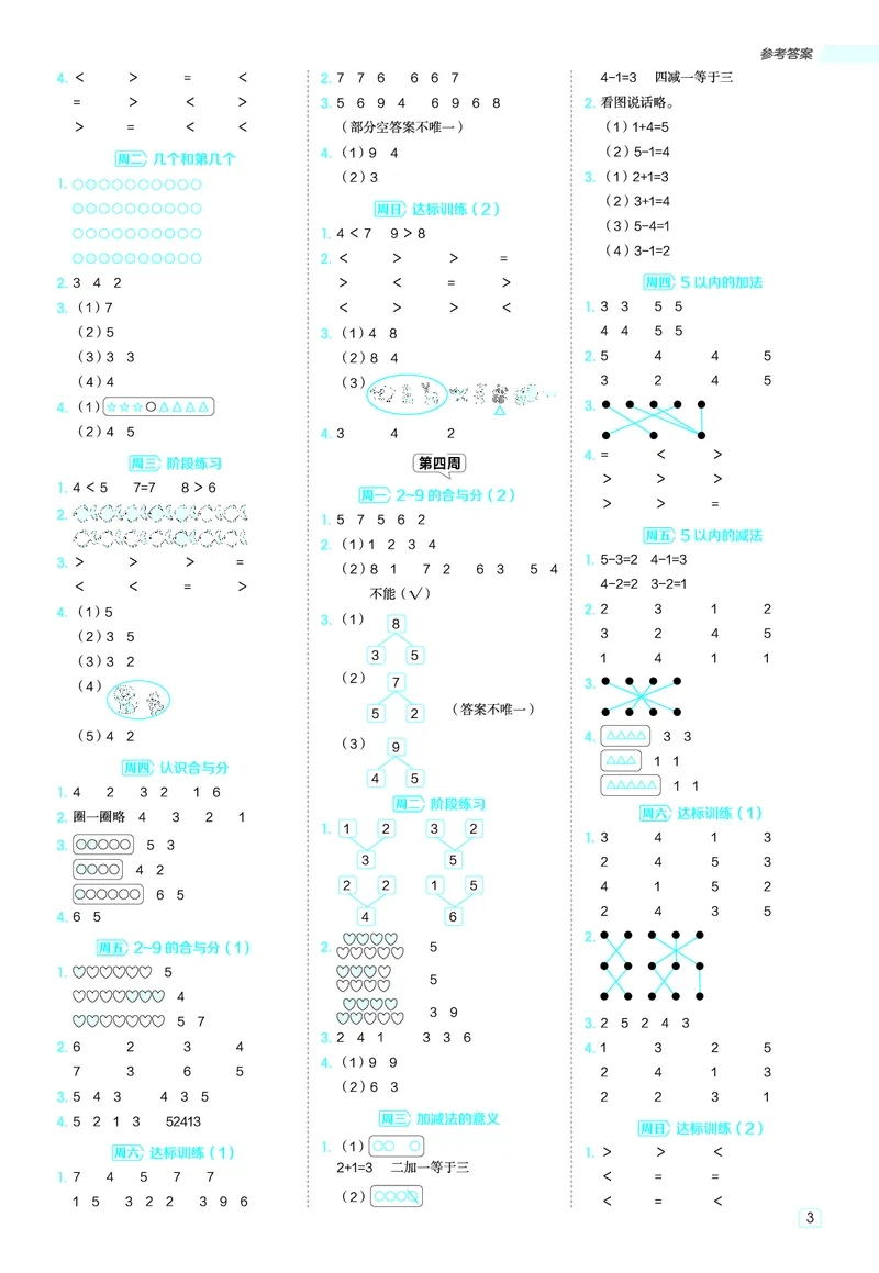 25秋星级口算天天练一年级数学上（JJ版）答案_🍎星级口算冀教25年上册(1)