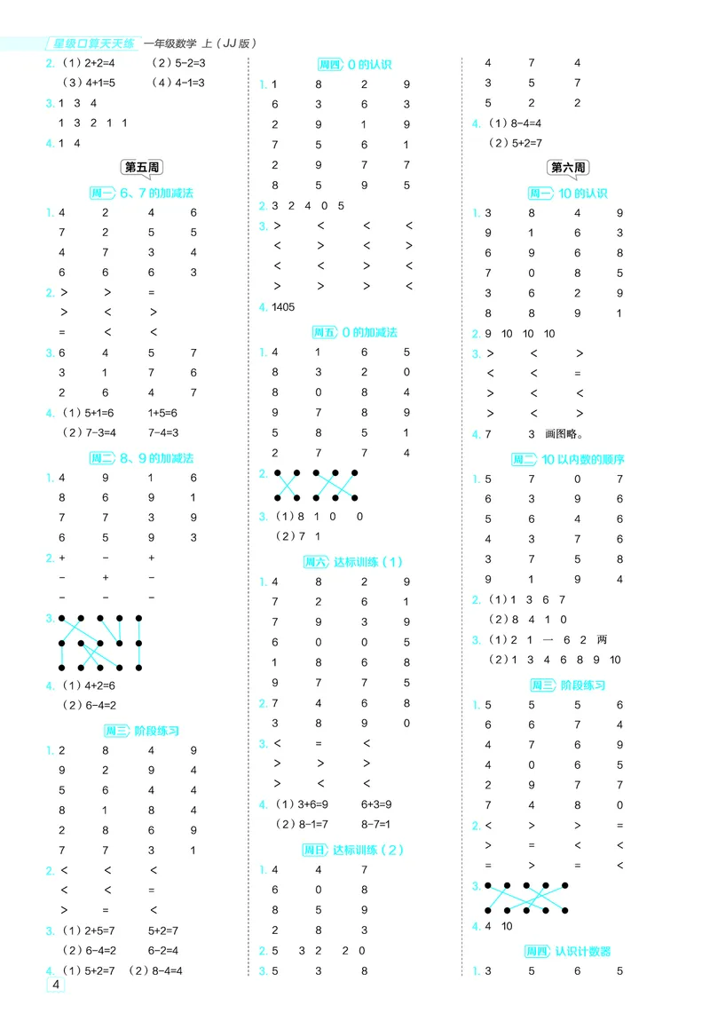25秋星级口算天天练一年级数学上（JJ版）答案_🍎星级口算冀教25年上册(1)