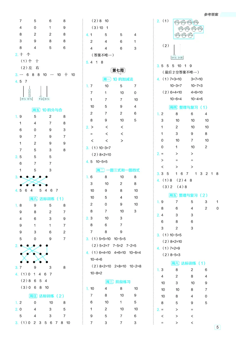 25秋星级口算天天练一年级数学上（JJ版）答案_🍎星级口算冀教25年上册(1)