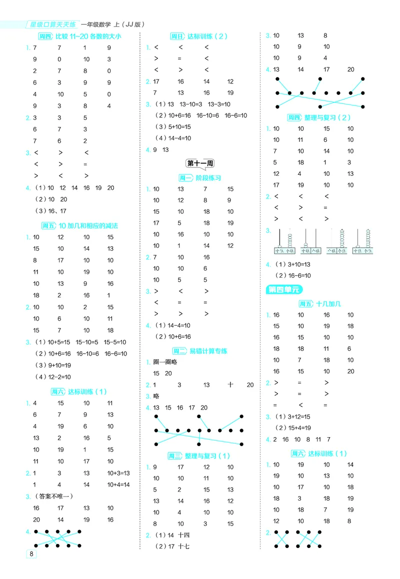 25秋星级口算天天练一年级数学上（JJ版）答案_🍎星级口算冀教25年上册(1)