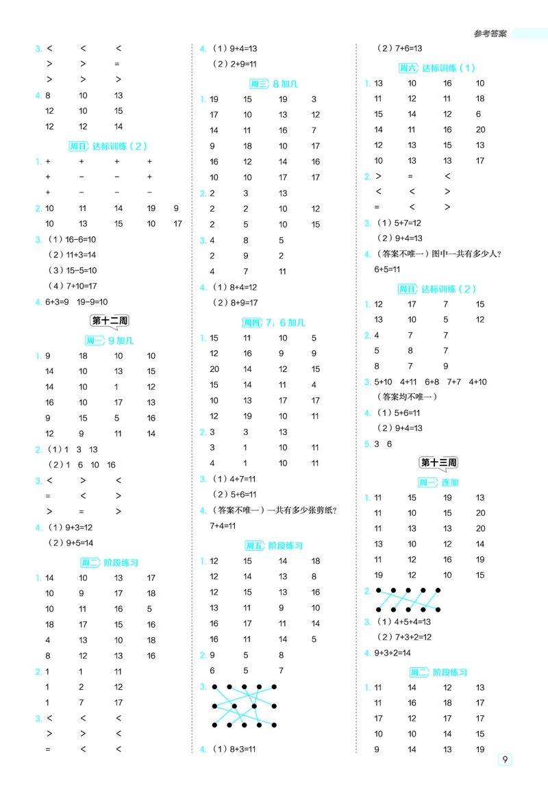 25秋星级口算天天练一年级数学上（JJ版）答案_🍎星级口算冀教25年上册(1)