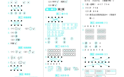 25秋星级口算天天练一年级数学上（JJ版）答案_🍎星级口算冀教25年上册(1)