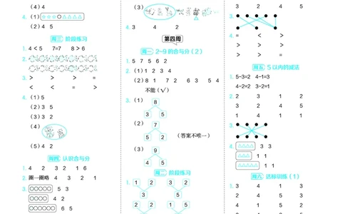 25秋星级口算天天练一年级数学上（JJ版）答案_🍎星级口算冀教25年上册(1)