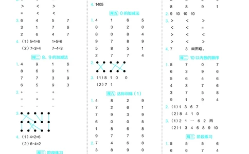 25秋星级口算天天练一年级数学上（JJ版）答案_🍎星级口算冀教25年上册(1)