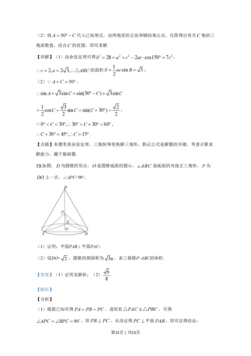 2020年高考数学试卷（文）（新课标Ⅰ）（解析卷）_历年高考真题合集_数学历年高考真题_新&middot;PDF版2008-2025&middot;高考数学真题_数学（按省份分类）2008-2025_2008-2025&middot;（广东）数学高考真题