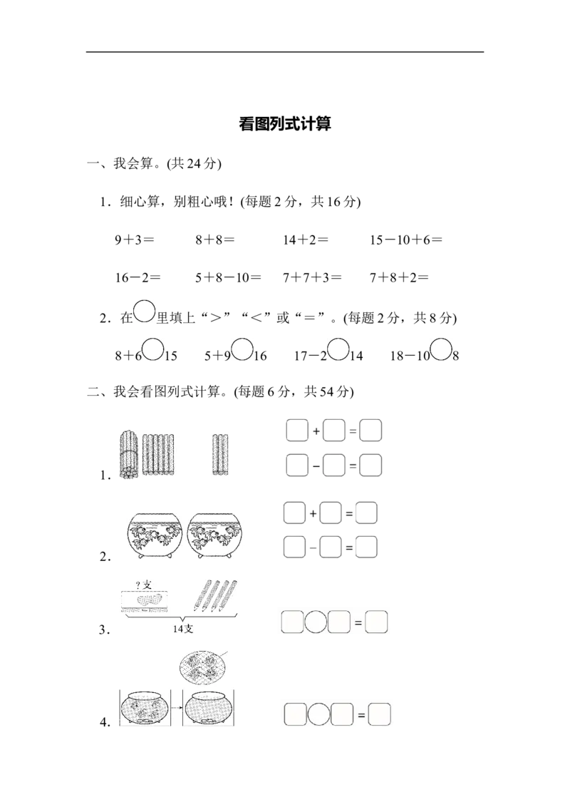 11看图列式计算（答案）（3页）_小学数学口算竖式脱式计算应用题一二三四五六年级上下册电_小学数学口算题库电子版（1-6）_笔算题（1-小升初）_笔算题适合1年级