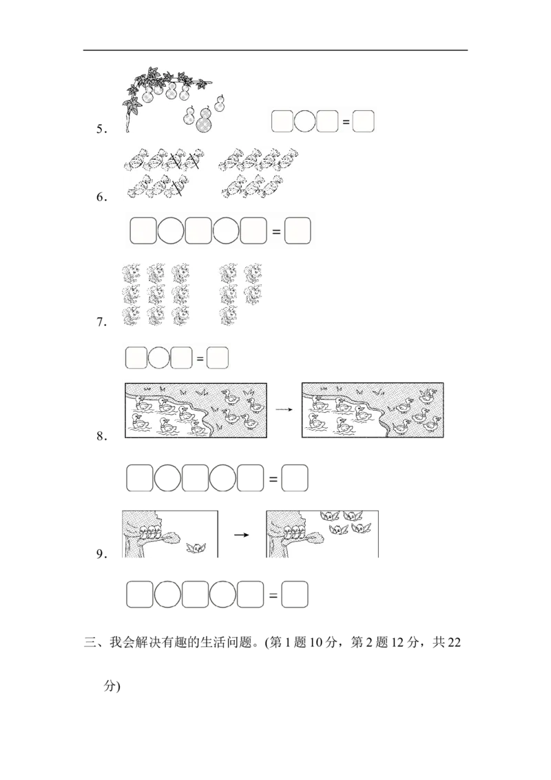11看图列式计算（答案）（3页）_小学数学口算竖式脱式计算应用题一二三四五六年级上下册电_小学数学口算题库电子版（1-6）_笔算题（1-小升初）_笔算题适合1年级