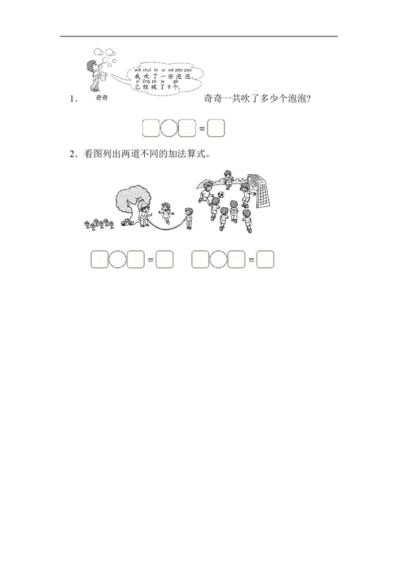 11看图列式计算（答案）（3页）_小学数学口算竖式脱式计算应用题一二三四五六年级上下册电_小学数学口算题库电子版（1-6）_笔算题（1-小升初）_笔算题适合1年级
