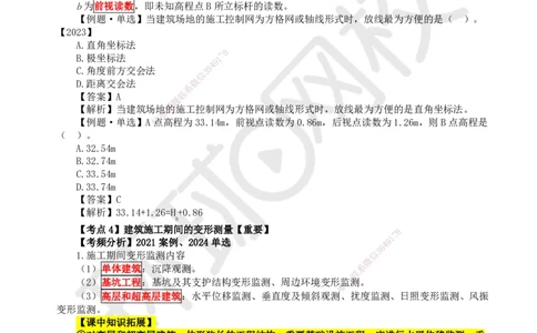 10.第10讲-31施工测量_2026年一级建造师_2026年一建建筑_2025年一建建筑SVIP_02-基础精讲✿高端面授✿深度强化_25-建筑《考点精讲班》龙炎飞、马红、孙凌志、王树京、何龙吟HQ_188