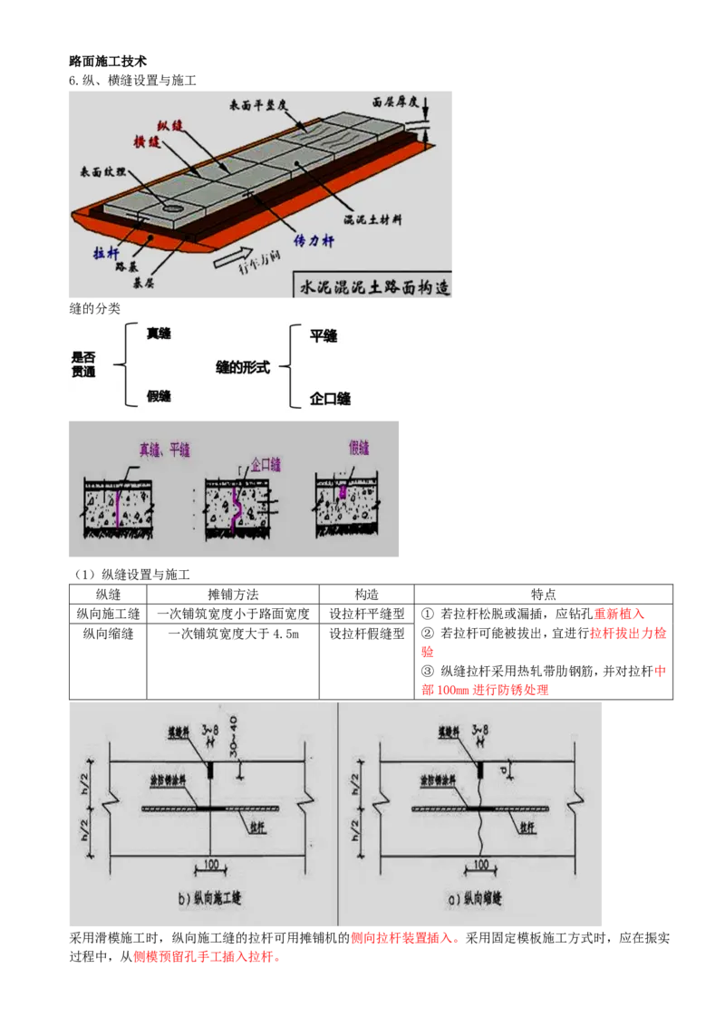 09.09-第2章-路面工程（四）_2026二建全科_2026二级建造师（持续更新）看这里_2026二建公路SVIP_04-冲刺串讲✿考点强化✿小灶集训_08-2026年二建公路-天一网校-冲刺串讲班-刘洋