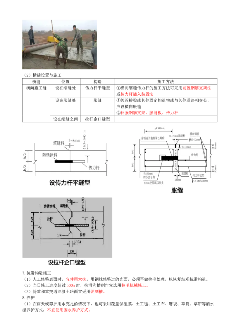 09.09-第2章-路面工程（四）_2026二建全科_2026二级建造师（持续更新）看这里_2026二建公路SVIP_04-冲刺串讲✿考点强化✿小灶集训_08-2026年二建公路-天一网校-冲刺串讲班-刘洋